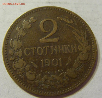 2 стотинки 1901 Болгария 01.04.2016 22:00 МСК - 31.JPG