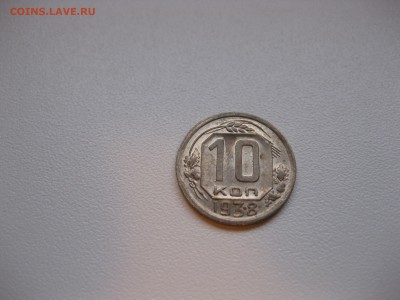 СССР,10 копеек 1938г(VF+)!до 27.03.2016 - IMG_2786.JPG