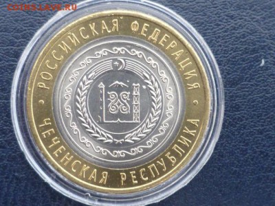 10 руб Чеченская республика-оценка - P1100395.JPG