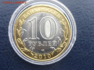 10 руб Чеченская республика-оценка - P1100393.JPG