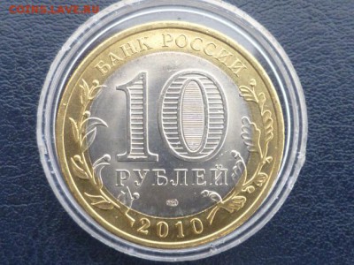 10 руб Чеченская республика-оценка - P1100392.JPG