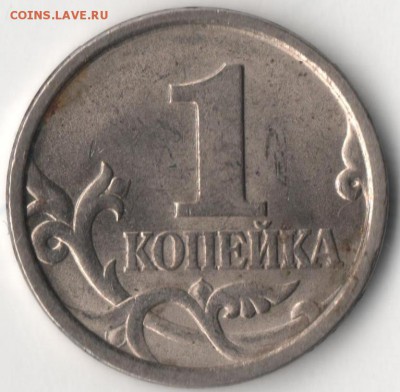 1 копейка 1997 с-п шт.? - 1к5.JPG