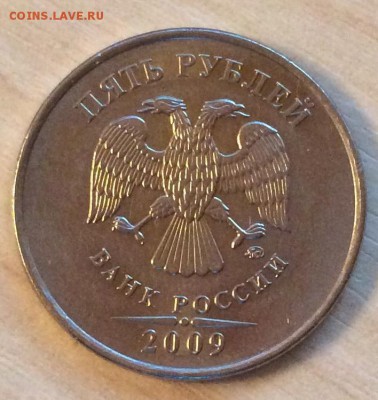 5 рублей 2009 ммд Н-5.4Г3 ? - IMG_9996