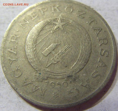 2 форинта 1950 Венгрия 01.04.2016 22:00 МСК - CIMG0479.JPG