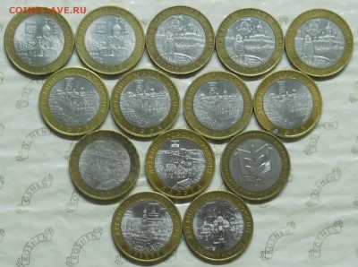 10 р БИМ. ГОРОДА  14-монет. до 1.04.2016 в 22ч00мин - DSCN0064.JPG