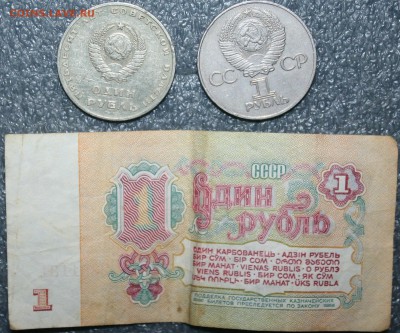 Рубли СССР 9 шт. , до 02.04 в 22.00 по (МСК) - IMG_0362.JPG