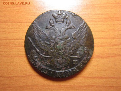 5 копеек 1795 ЕМ короткий аук до 26,03,2016 22 МСК - IMG_2138.JPG