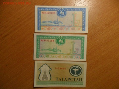 Чеки Татарстана 90-е. - SAM_7682.JPG