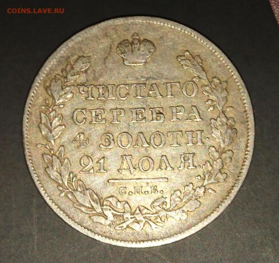 Рубли 1786, 1829, 1830, 1840, 1842, 1912 - 1830 1.1.JPG