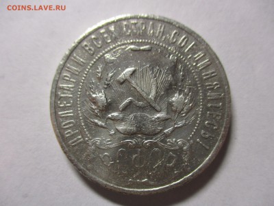 Рубль 1922 на определение подлинности - IMG_1922.JPG