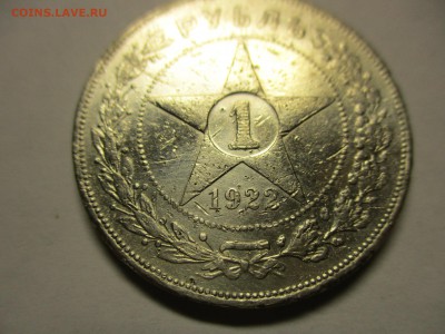 Рубль 1922 на определение подлинности - IMG_1907.JPG