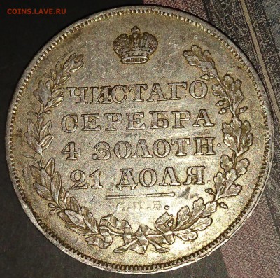 Рубли 1786, 1829, 1830, 1840, 1842, 1912 - 1829 1.1 1.JPG