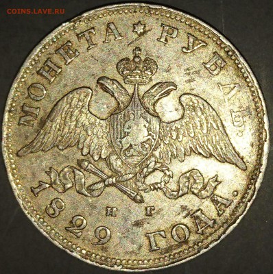 Рубли 1786, 1829, 1830, 1840, 1842, 1912 - 1829 2.2 2.JPG