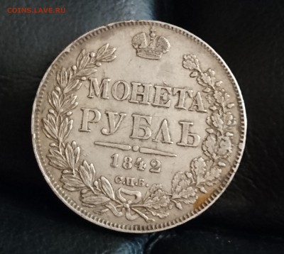 Рубли 1786, 1829, 1830, 1840, 1842, 1912 - 1842 2.1.JPG