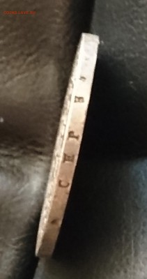 Рубли 1786, 1829, 1830, 1840, 1842, 1912 - 1842 гурт 1.JPG