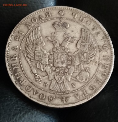 Рубли 1786, 1829, 1830, 1840, 1842, 1912 - 1840 2.1.JPG