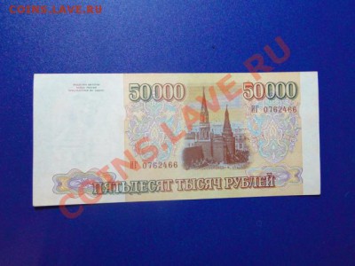 50000-руб.1993г.хорошая до 28.10.10-22:00 МСК. - DSC02890.JPG