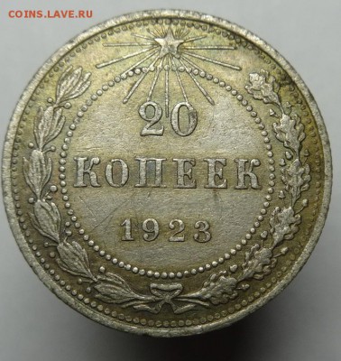20 коп 1923 г ( слоение ) до 29.03.16 г.22-00 Мск - 20 к слоение (4).JPG