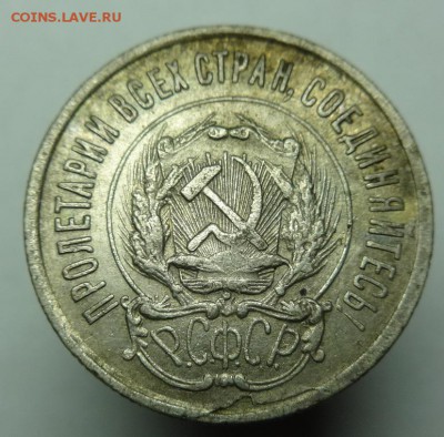 20 коп 1923 г ( слоение ) до 29.03.16 г.22-00 Мск - 20 к слоение (1).JPG