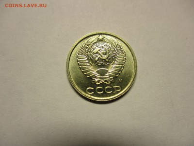 10 копеек 1990 М - IMG_1911.JPG