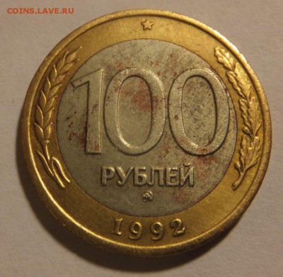 100 р. 1992 г. ММД № 1 до 30.03.16 г. - 100_1_2