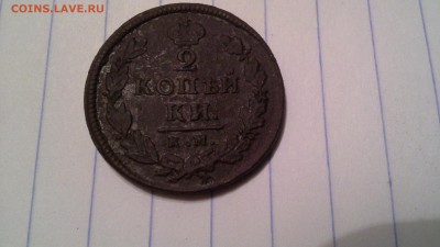 2 копейки 1818 км . - 20160326_214614
