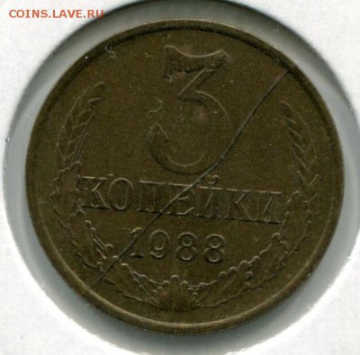 2 и 3 копейки 1988г (раскол) до 21.30 мск 29.03.16 - img147