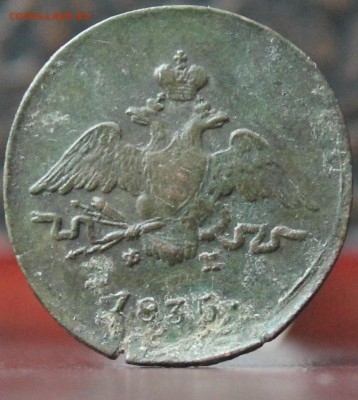 1 копейка 1835 ем фх до 29.03.2016 22-00 мск - Изображение 014