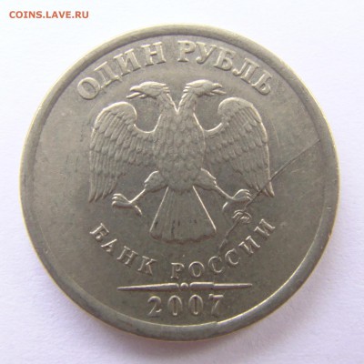 до 01.04.2016 - красивый раскол на 1 рубле 2007ммд + бонус - 1r-2007-01