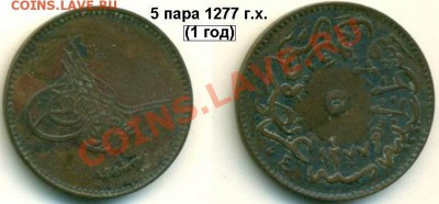 10 пара если не ошибаюсь - 5para1277-1