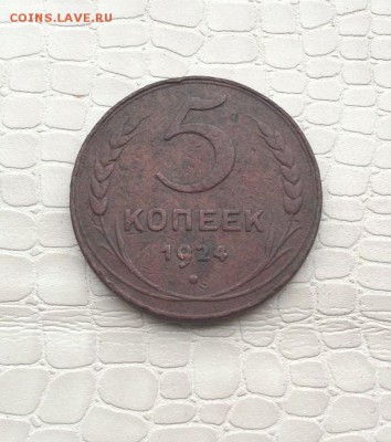 5к - 1924г. - IMG_2734.JPG