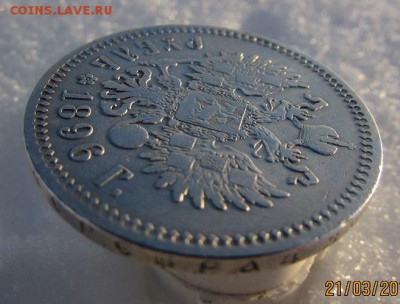 рубль1896г. окончание 1.04.2016г. - IMG_1763.JPG