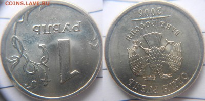 1 рубль 2006 м. шт.1.2 В отличном сохране. до.29.03.16 - 1р06м 003.JPG