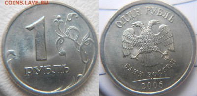 1 рубль 2006 м. шт.1.2 В отличном сохране. до.29.03.16 - 1р06м 001.JPG