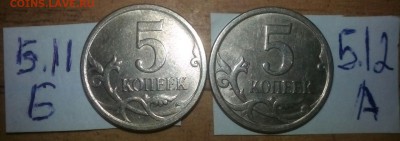 5 копеек 2005г. Б1 Б2 Б3 Б4 (32шт.) до 27.032016г. 22.00 МСК - IMG_20160326_231900