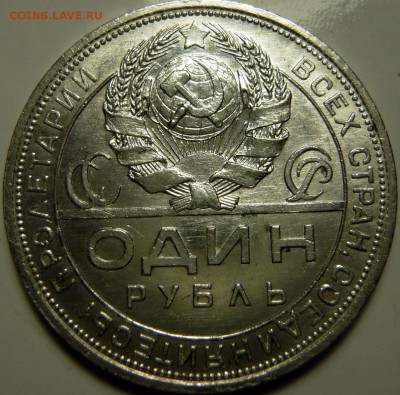 1 рубль 24г ,первые удары - P1160098.JPG