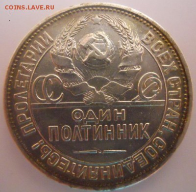 РАЗНОВИДНОСТЬ ПОЛТИННИКА 1927 - DSCN4279.JPG