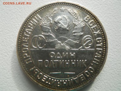 РАЗНОВИДНОСТЬ ПОЛТИННИКА 1927 - DSCN4223.JPG