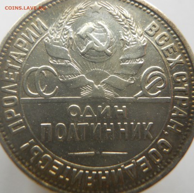 РАЗНОВИДНОСТЬ ПОЛТИННИКА 1927 - DSCN4457.JPG