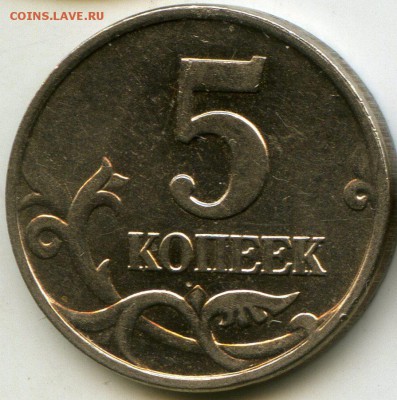 5 КОПЕЕК 2002 М ВОПРОС ПО РАЗНОВИДНОСТИ - 5 КОПЕЕК 2002 М 1