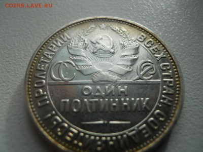 РАЗНОВИДНОСТЬ ПОЛТИННИКА 1927 - DSCN4241.JPG