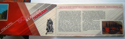 Набор монет 50-лет Победы в буклете - 50-лет Победы-11