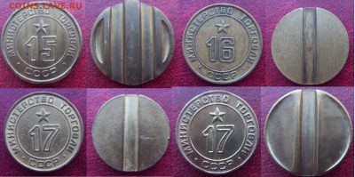 Жетоны МИНТОРГ 57 штук, ВСЕ РАЗНЫЕ.Почти все номера. Оценка? - SDC10088.JPG