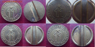 Жетоны МИНТОРГ 57 штук, ВСЕ РАЗНЫЕ.Почти все номера. Оценка? - SDC10062.JPG