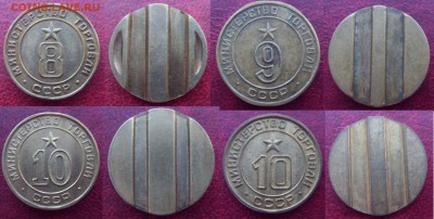 Жетоны МИНТОРГ 57 штук, ВСЕ РАЗНЫЕ.Почти все номера. Оценка? - SDC10050.JPG