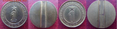 Жетоны МИНТОРГ 57 штук, ВСЕ РАЗНЫЕ.Почти все номера. Оценка? - SDC10001.JPG