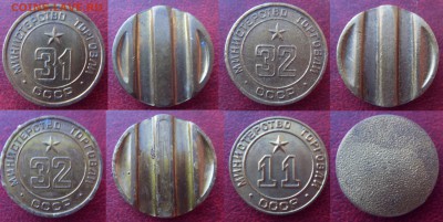 Жетоны МИНТОРГ 57 штук, ВСЕ РАЗНЫЕ.Почти все номера. Оценка? - SDC10144.JPG