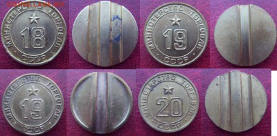 Жетоны МИНТОРГ 57 штук, ВСЕ РАЗНЫЕ.Почти все номера. Оценка? - SDC10098.JPG