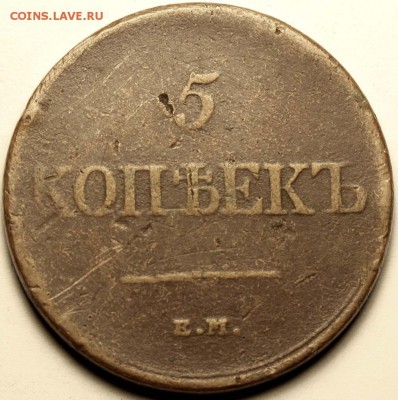 Попали под сокращение. Требуется оценка. - 5 копеек 1831 ЕМ+