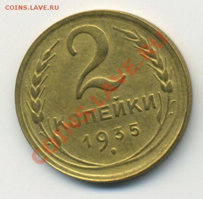 2 копейки 1935 до 31.10.2010 в 23:00 мск - Untitled-1